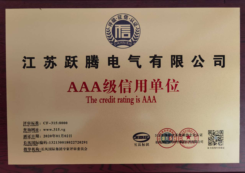 AAA级信用单位