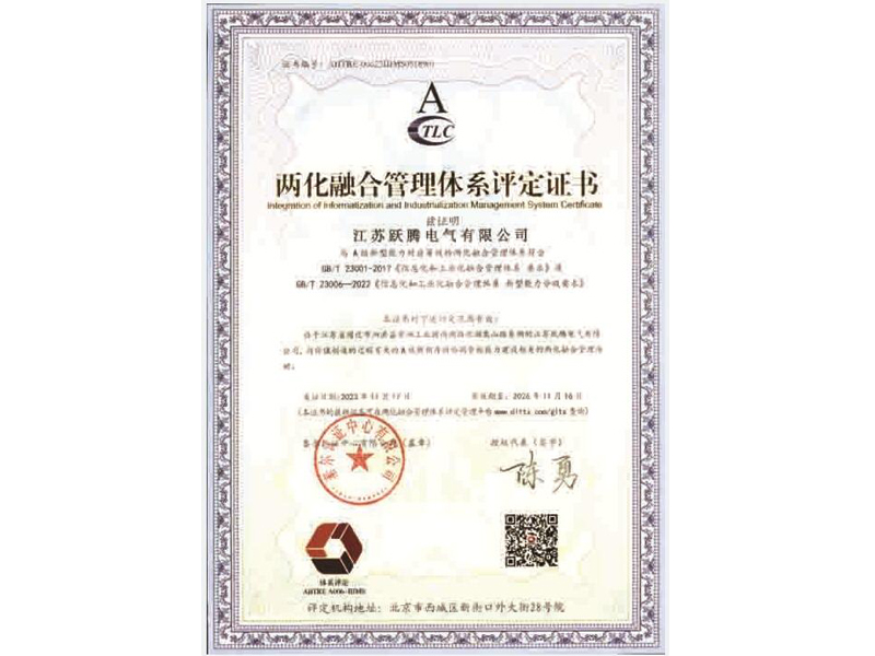 两化融合管理体系证书